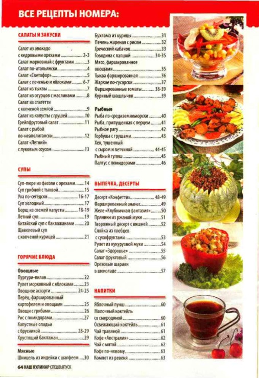 Рецепты вкусных блюд 5 стол
