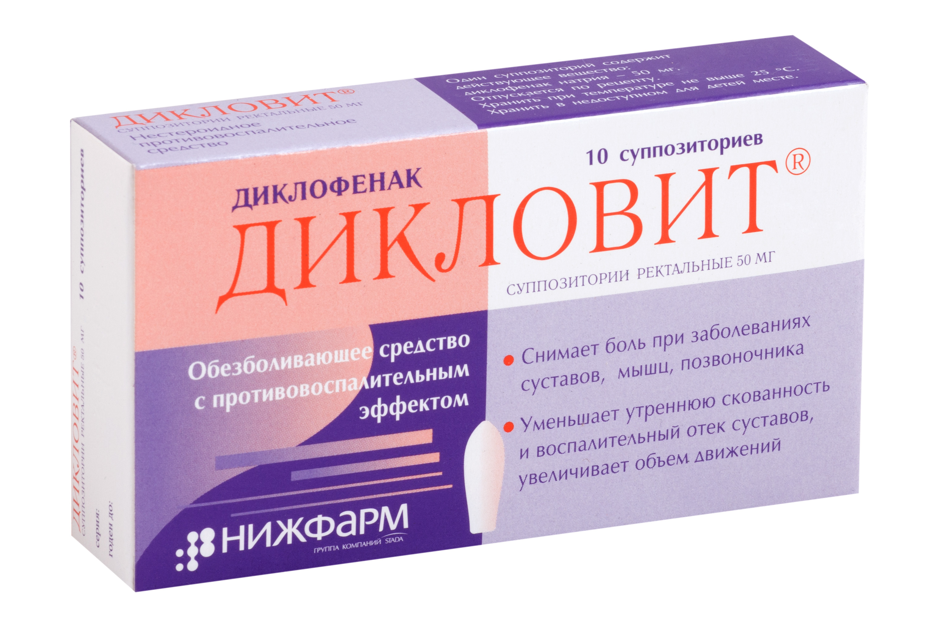 Свечи от боли. Дикловит супп рект 50мг №10. Суппозитории дикловит Нижфарм. Дикловит 50 мг. Дикловит свечи 10.