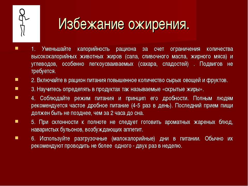 Стол при ожирении меню на неделю. Диета при ожирении. Диетическое меню при ожирении 2 степени. Диета номер при ожирении 2 степени. Диета для ожирения 3 степени меню.