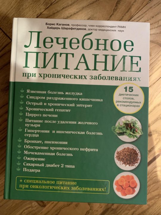 Простые рецепты стол 5. Диета 5 книга рецептов. Книга диета 5. Лечебное питание книга. Стол 5 диета.