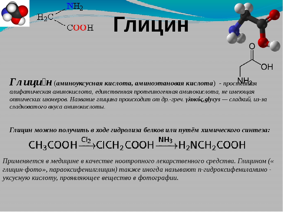 В схеме превращений уксусная кислота х глицин