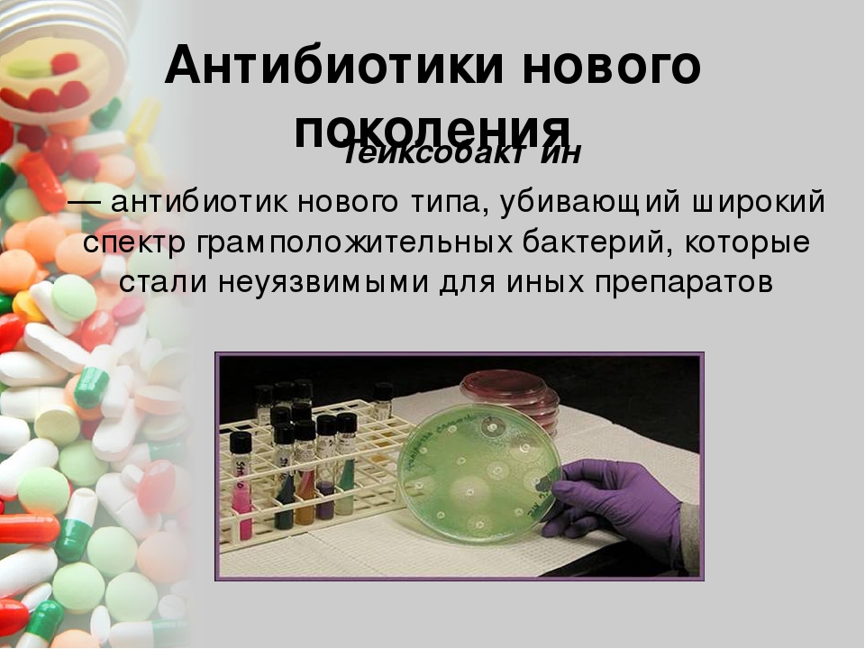 Антибиотики нового поколения таблетках. Современные антибиотики. Антибиотики названия. Антибиотики нового поколения. Поколения антибиотиков.