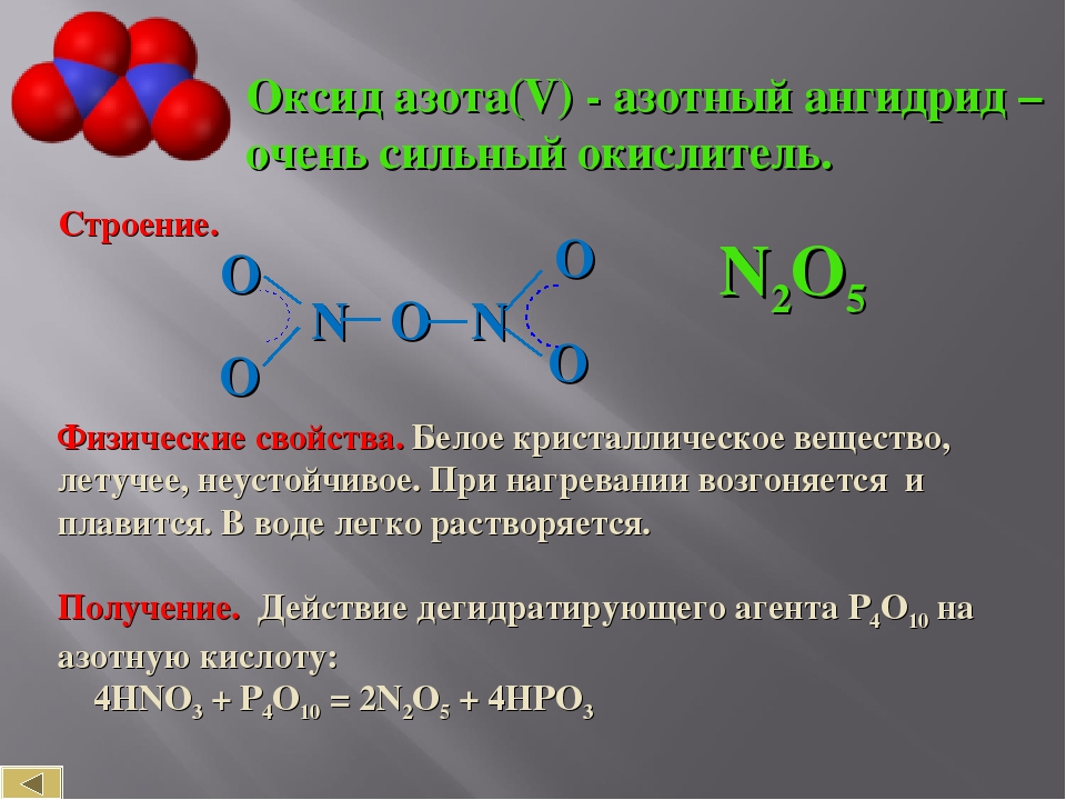 Химическая связь оксида азота