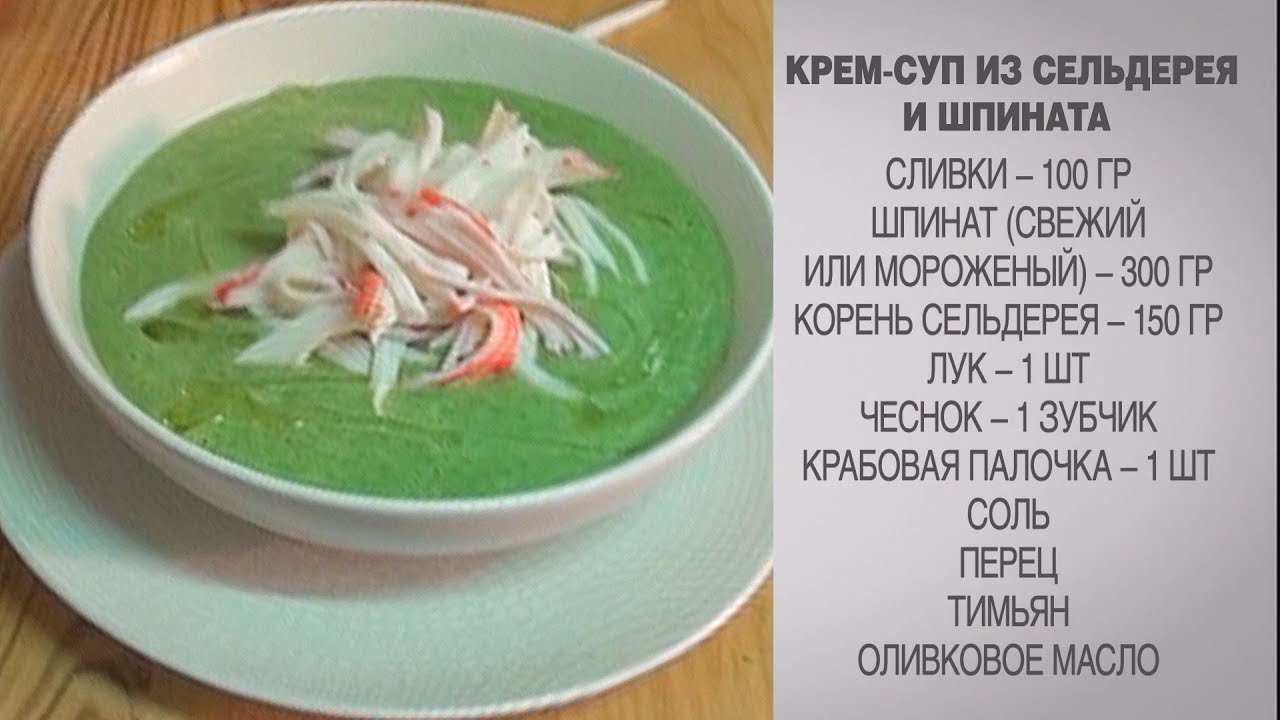 Крем из сельдерея. Суп с сельдереем для похудения. Сельдереевый суп для похудения. Суп сельдереевый для похудения рецепт. Суп с сельдереем для похудения рецепт.