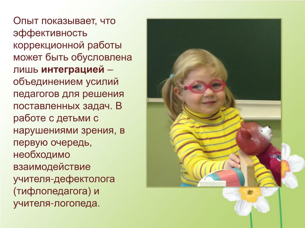 Воспитание и обучение детей с нарушением зрения. Дети с нарушением зрения. Дети с нарушением зрения презентация. Нарушение зрения у детей дошкольного возраста. Педагог с детьми с нарушением зрения.