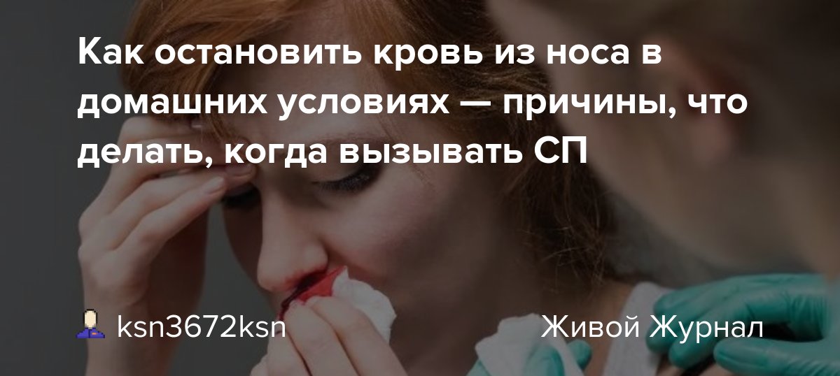 Почему у беременных кровь из носа. Таблетки при кровотечении из носа. Почему кровоточит нос у взрослого причины.