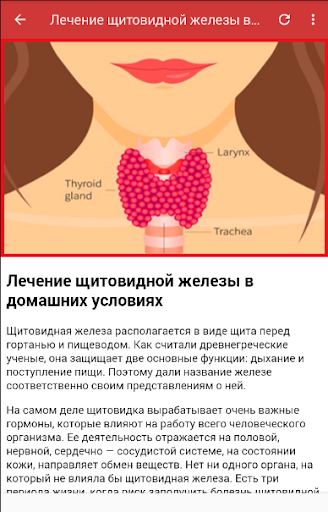 Щитовидка как лечить. Щитовидная железа лечение. Щитовидная железа Лече.