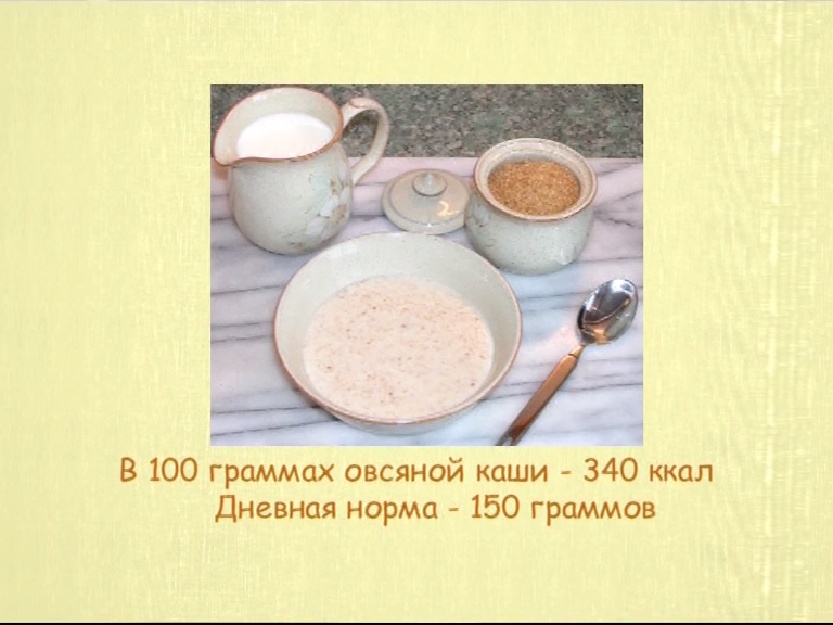 100 грамм геркулесовой каши