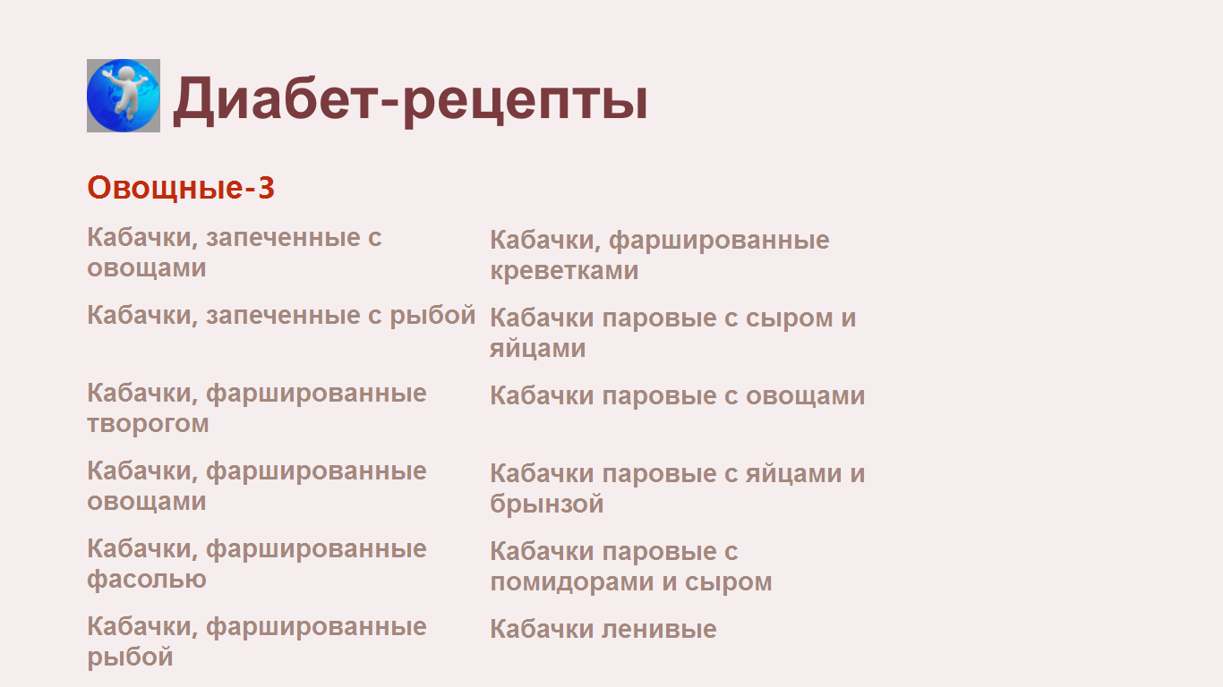 Тип недели. Меню для диабетиков 2 типа на неделю с рецептами. Примерное недельное меню при сахарном диабете 1 типа. Диабет 2 меню на каждый день. Примерное меню при диабете 2 типа чтобы не поднимался сахар.