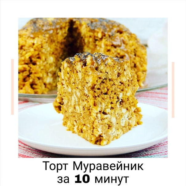 Легкий торт муравейник из печенья