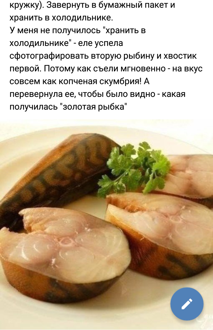 Как засолить скумбрию с медом